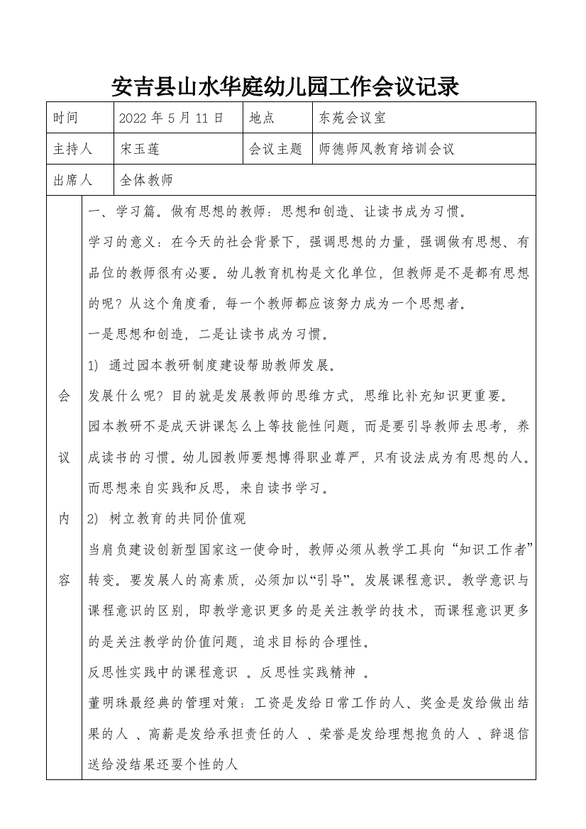 师德师风教育培训会议记录公开课