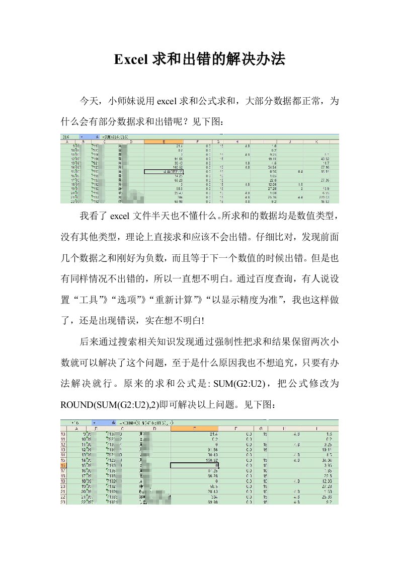 Excel求和出错的解决办法