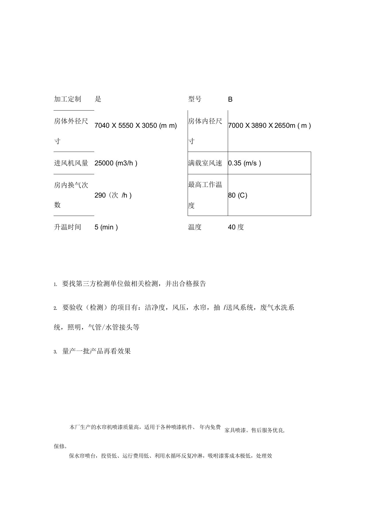 烤漆房验收标准