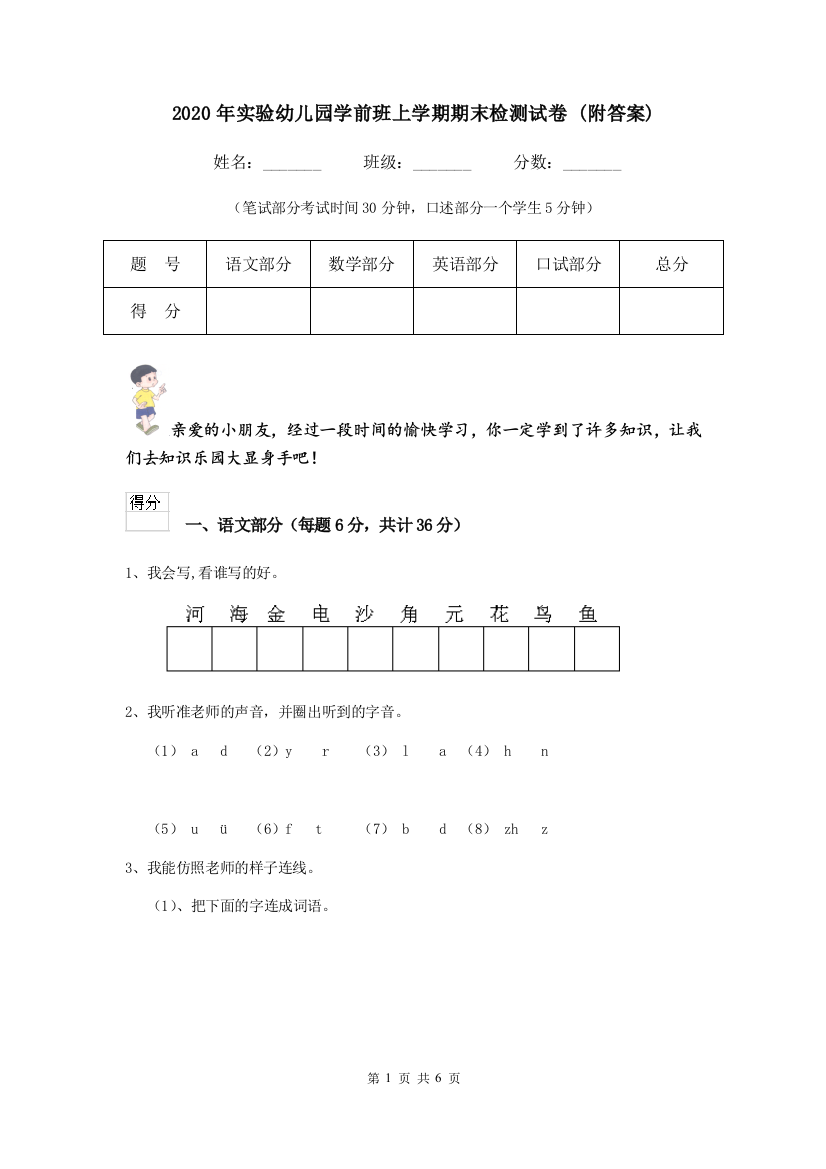 2020年实验幼儿园学前班上学期期末检测试卷-(附答案)