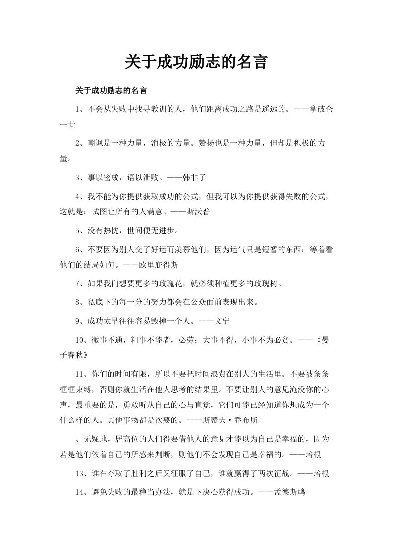 关于成功励志的名言