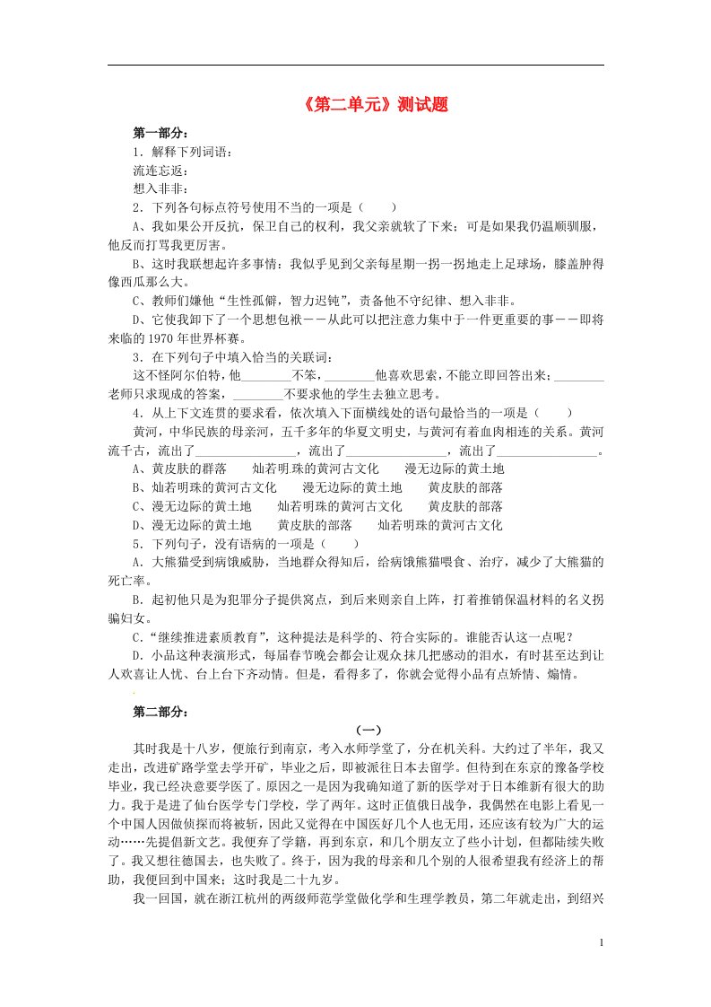 广东省河源市中英文实验学校七级语文上册《第二单元》综合测试题