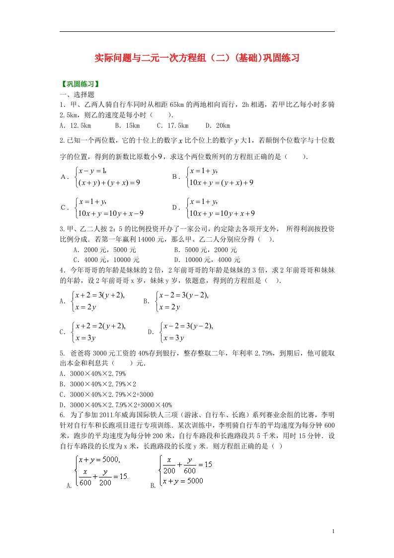 中考数学专练总复习