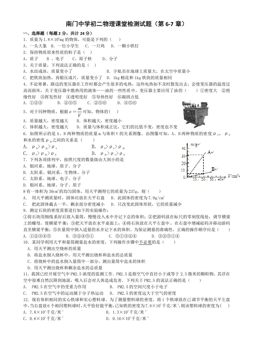 初二物理课堂检测试题(第6-7章)