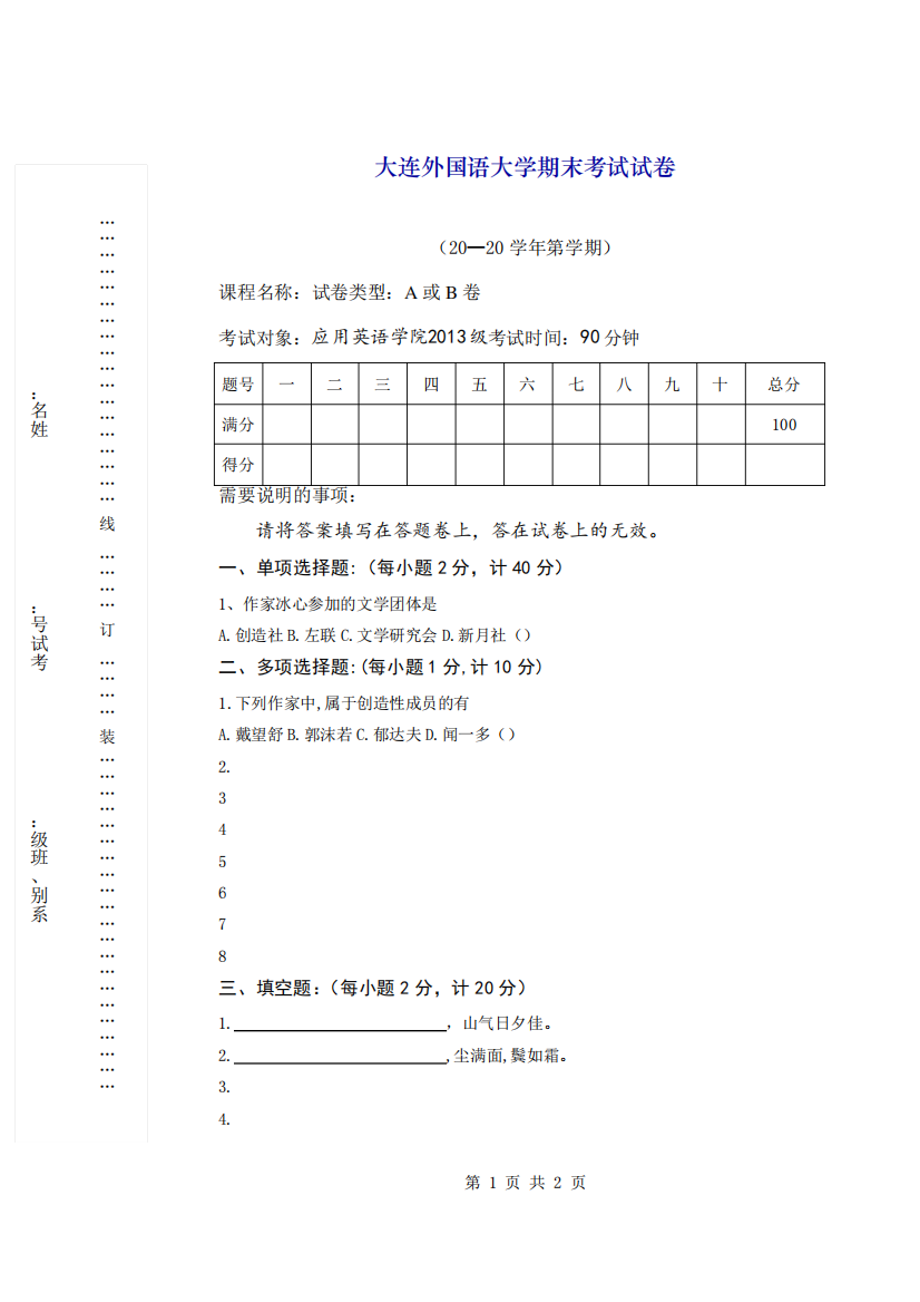 大连外国语大学期末考试试卷