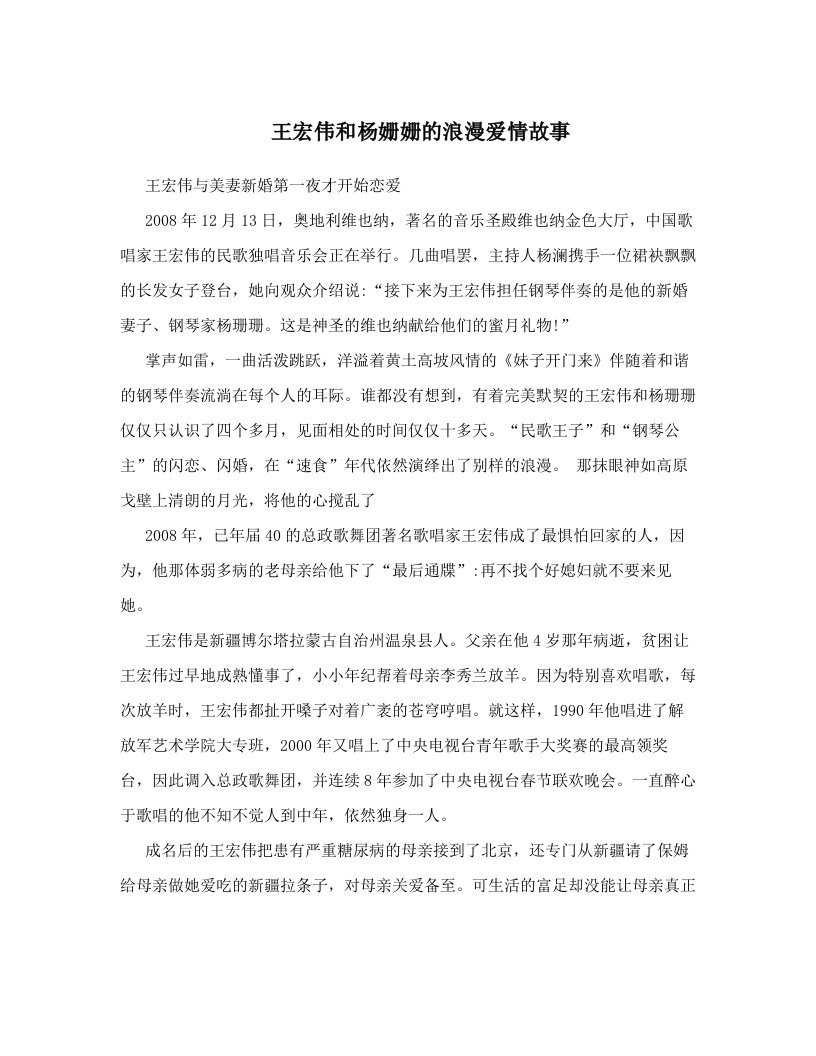 dqgAAA王宏伟和杨姗姗的浪漫爱情故事