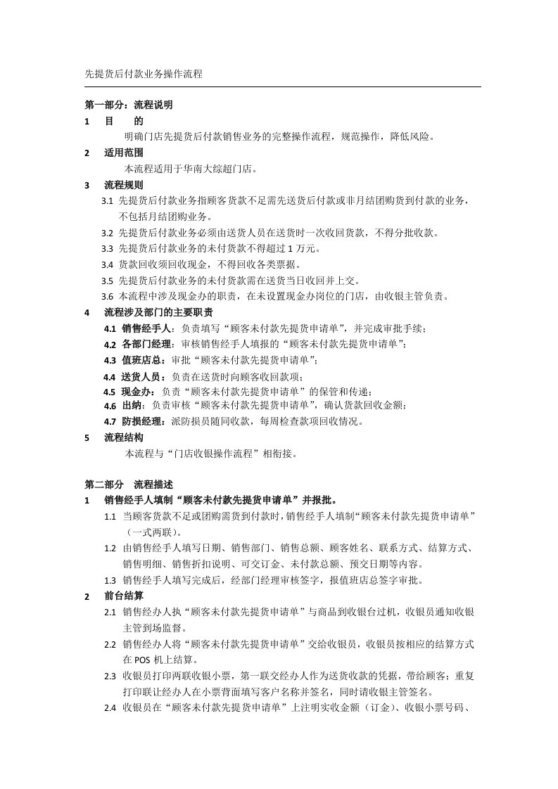 先提货后付款业务操作流程