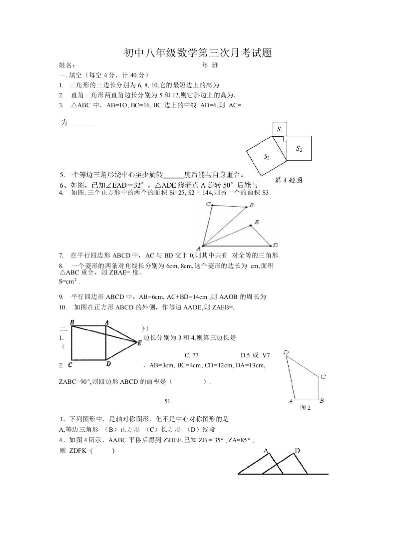 初中八年级数学第三次月考试题