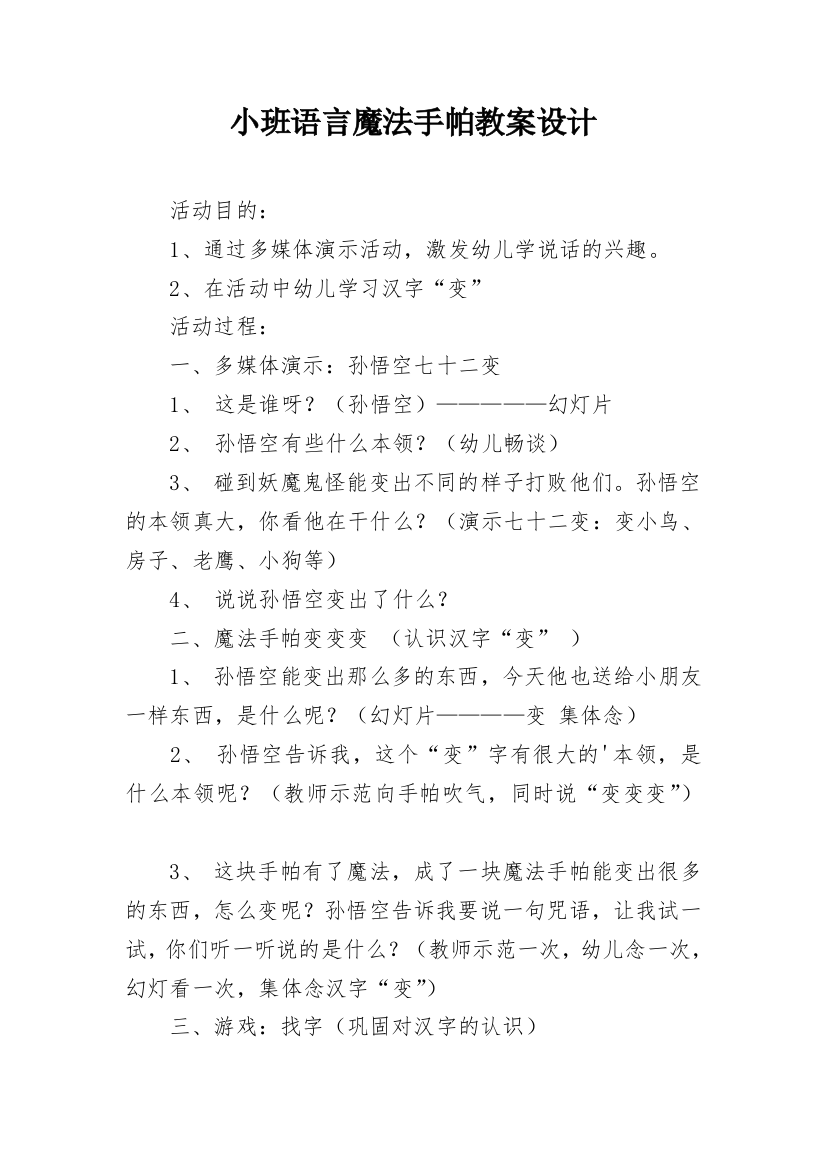 小班语言魔法手帕教案设计