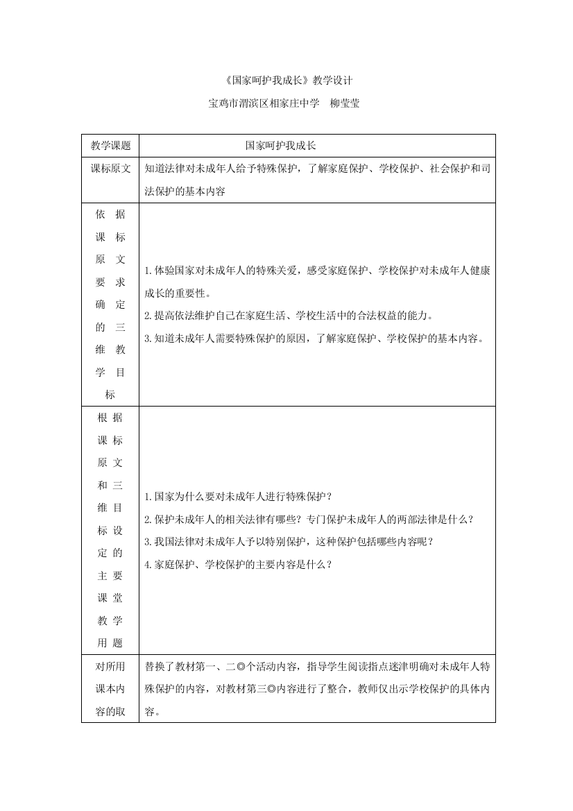 《国家呵护我成长》教学设计