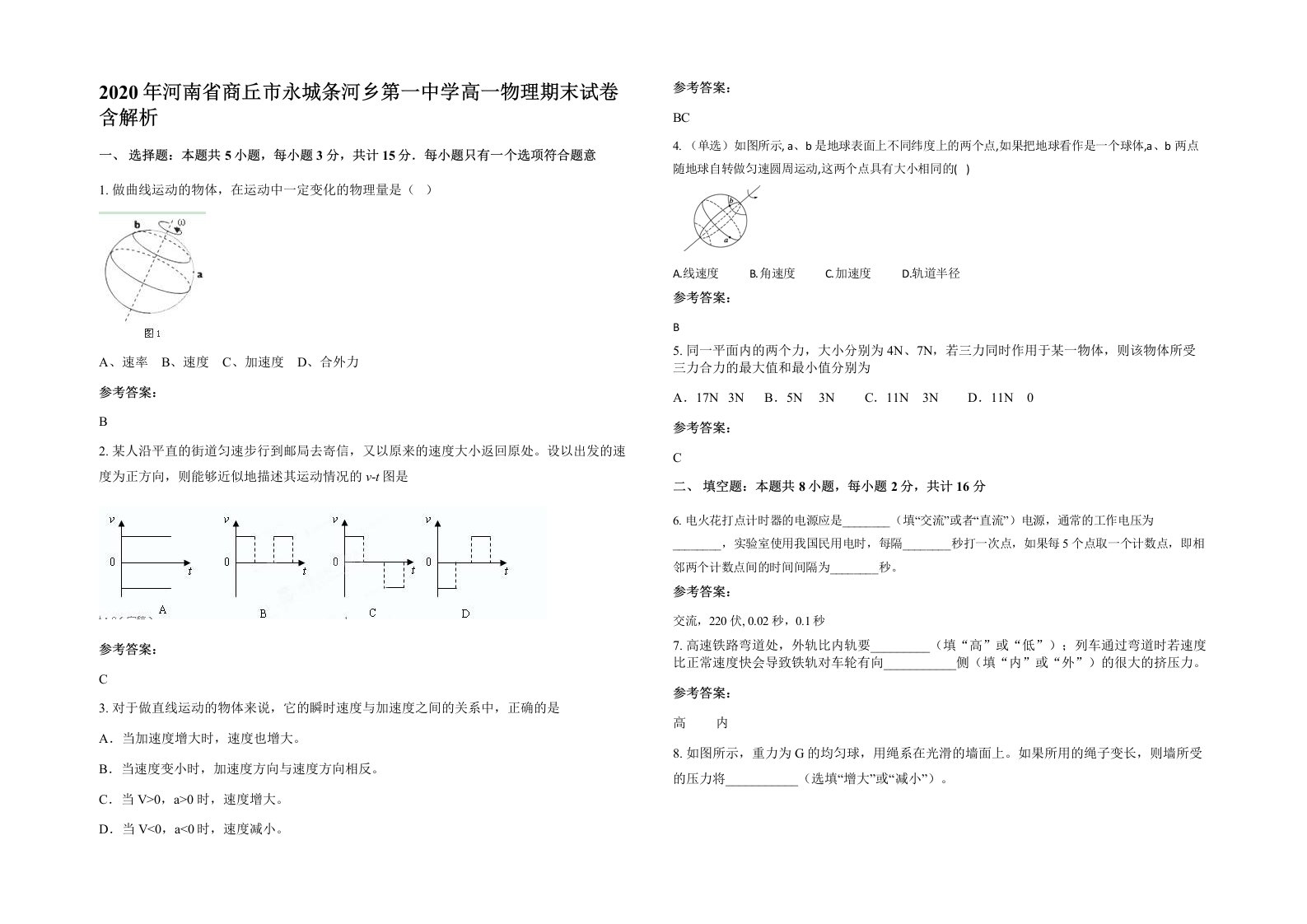 2020年河南省商丘市永城条河乡第一中学高一物理期末试卷含解析