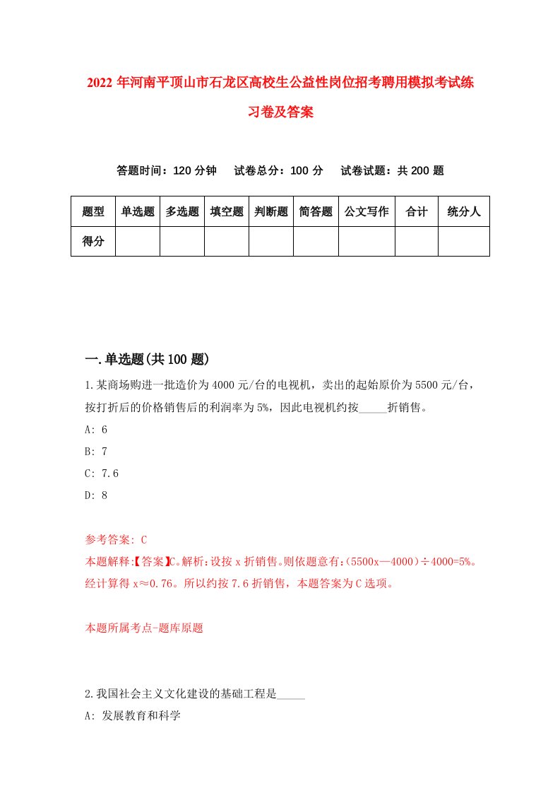 2022年河南平顶山市石龙区高校生公益性岗位招考聘用模拟考试练习卷及答案6