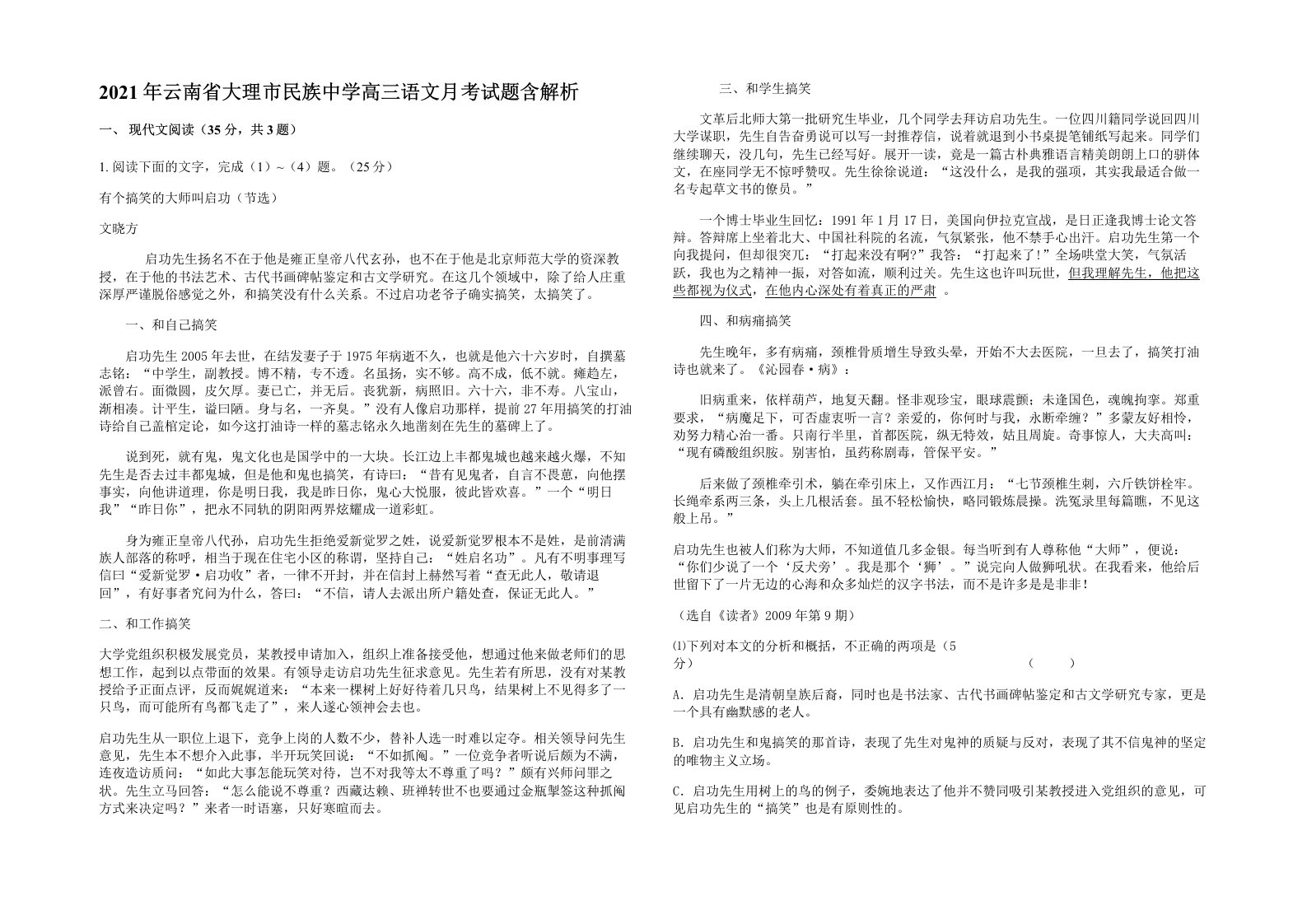 2021年云南省大理市民族中学高三语文月考试题含解析