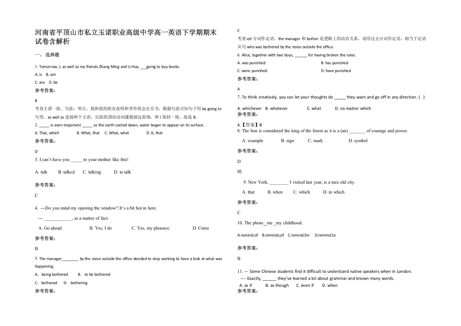 河南省平顶山市私立玉诺职业高级中学高一英语下学期期末试卷含解析