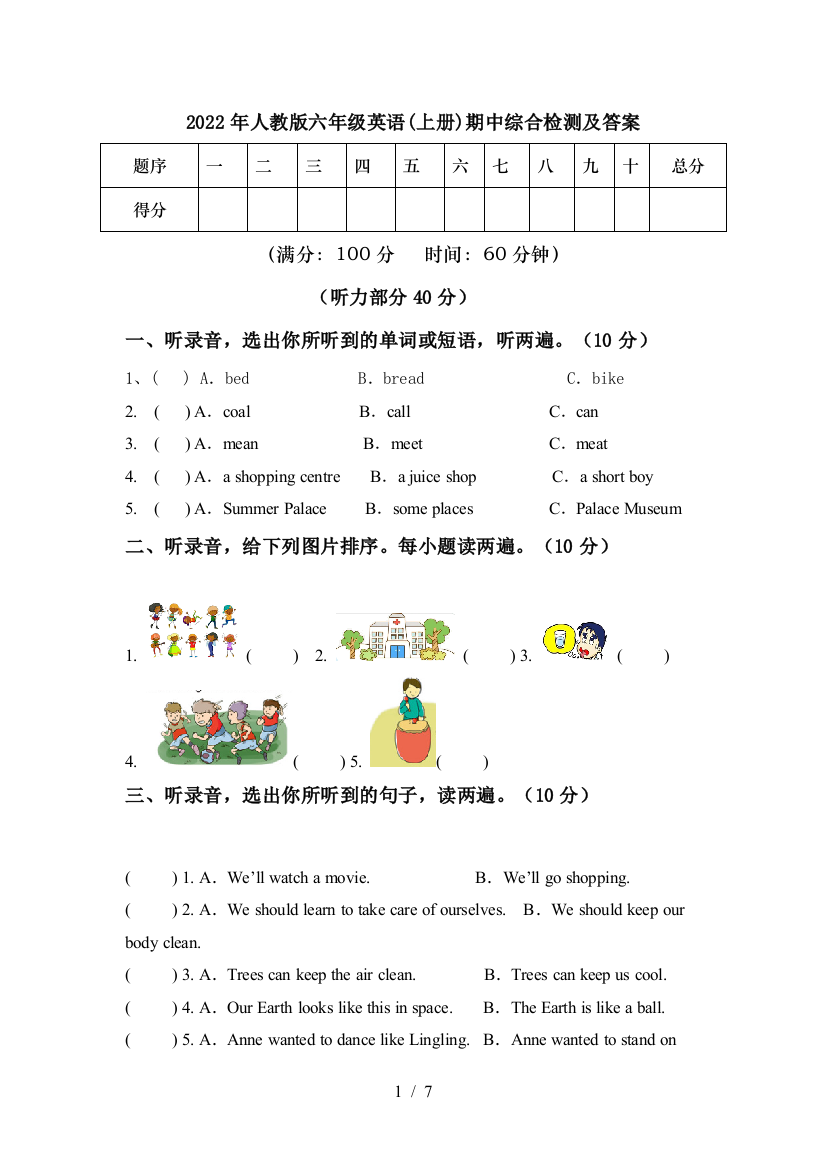 2022年人教版六年级英语(上册)期中综合检测及答案