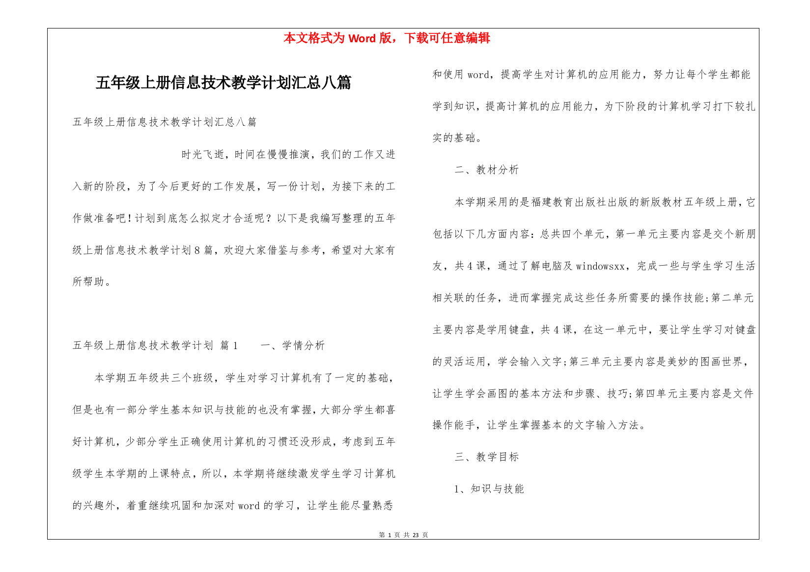 五年级上册信息技术教学计划汇总八篇