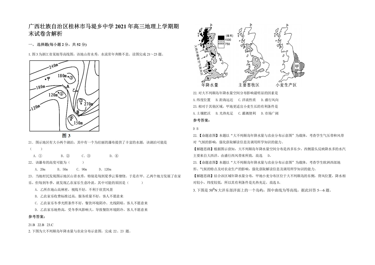 广西壮族自治区桂林市马堤乡中学2021年高三地理上学期期末试卷含解析