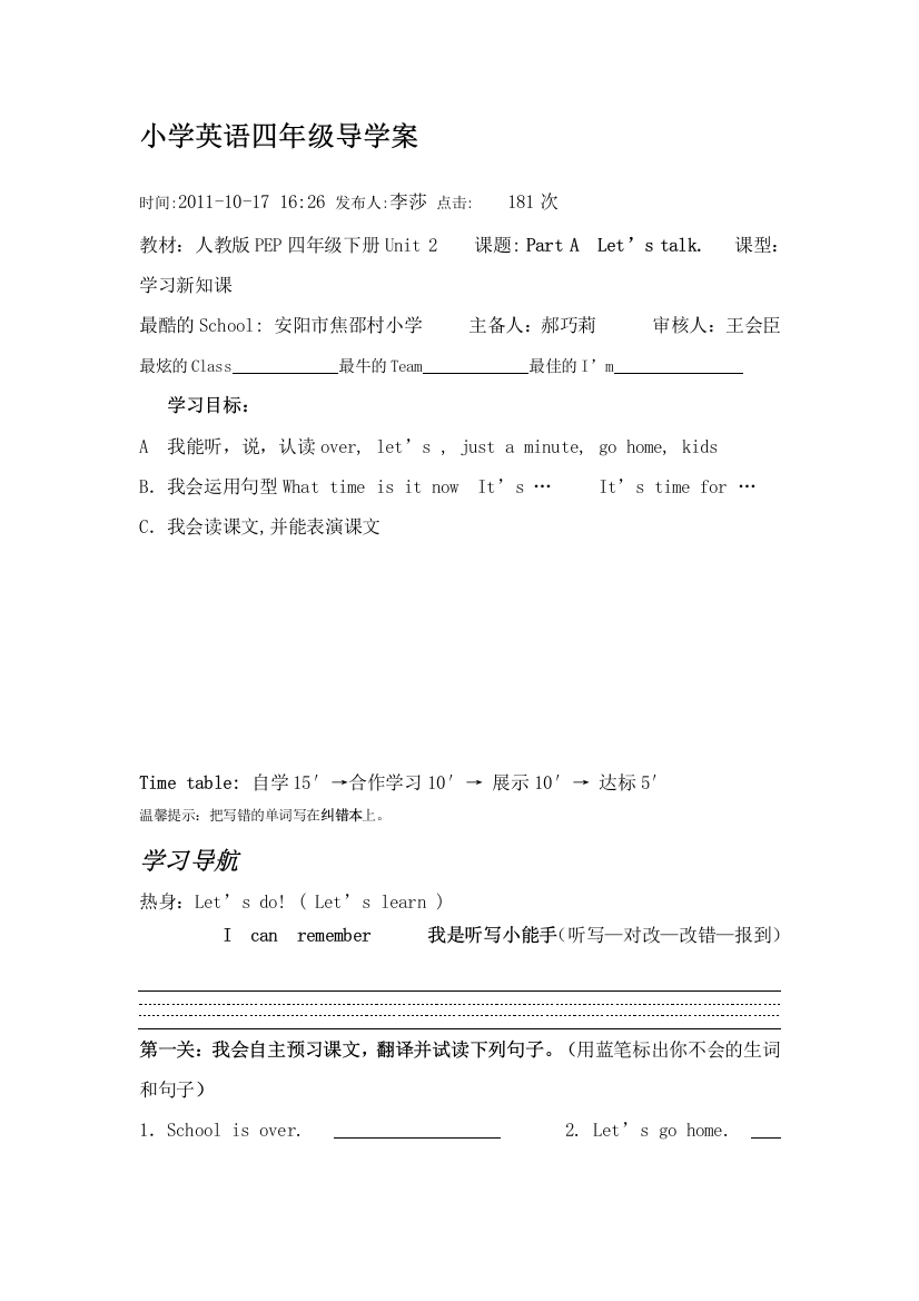 小学英语四年级导学案