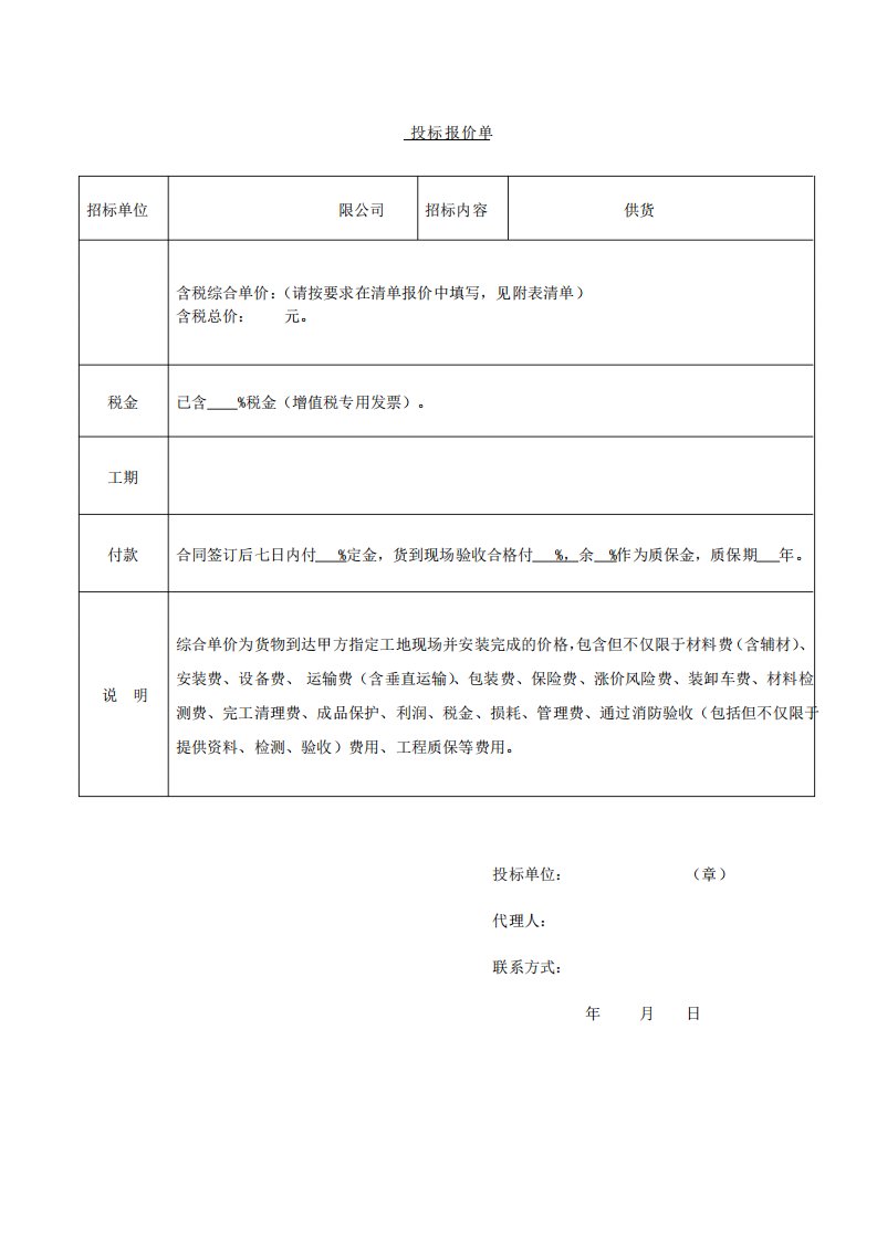 工程投标报价单