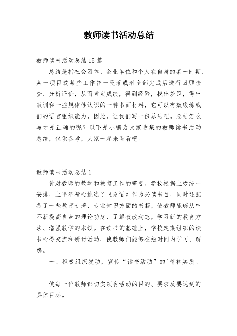 教师读书活动总结_16