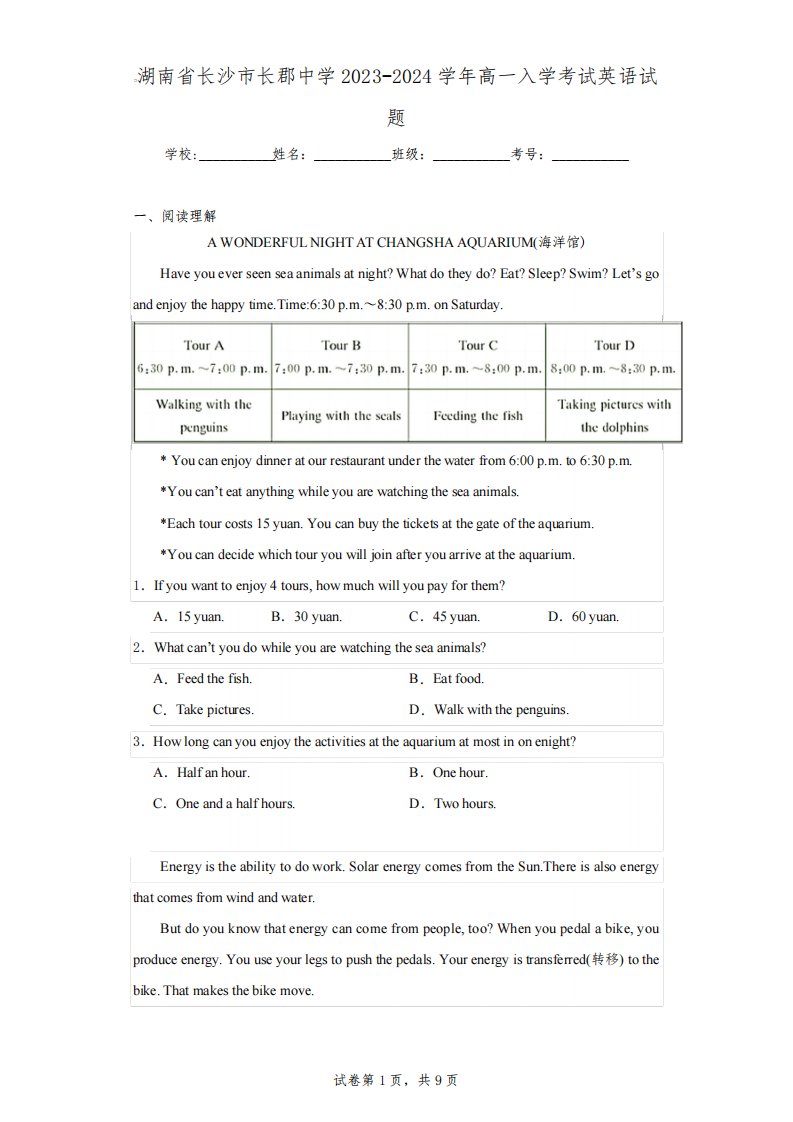 湖南省长沙市长郡中学2023-2024学年高一入学考试英语试题