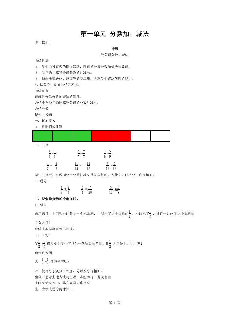 最新北师版五年级下册数学教案及反思完整版