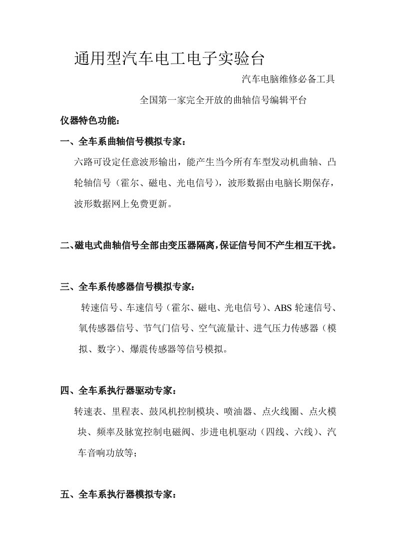 汽车信号模拟发生器ECU试验台说明书