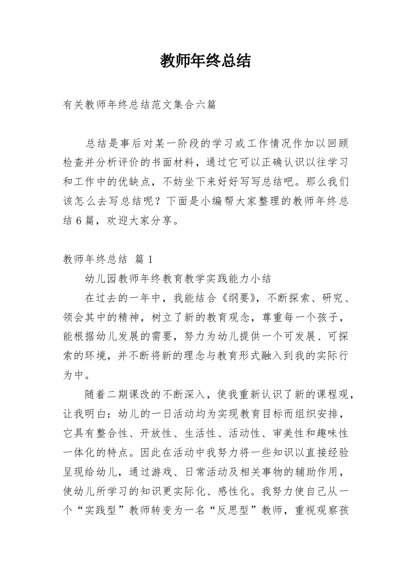 教师年终总结_108