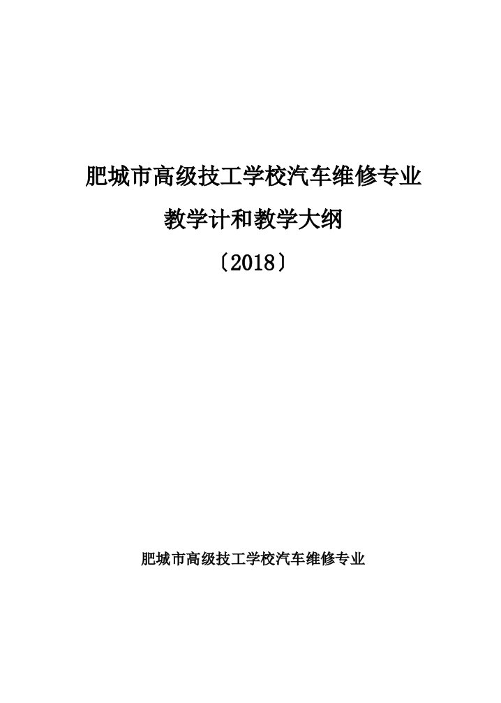 技工教学计划和教学大纲