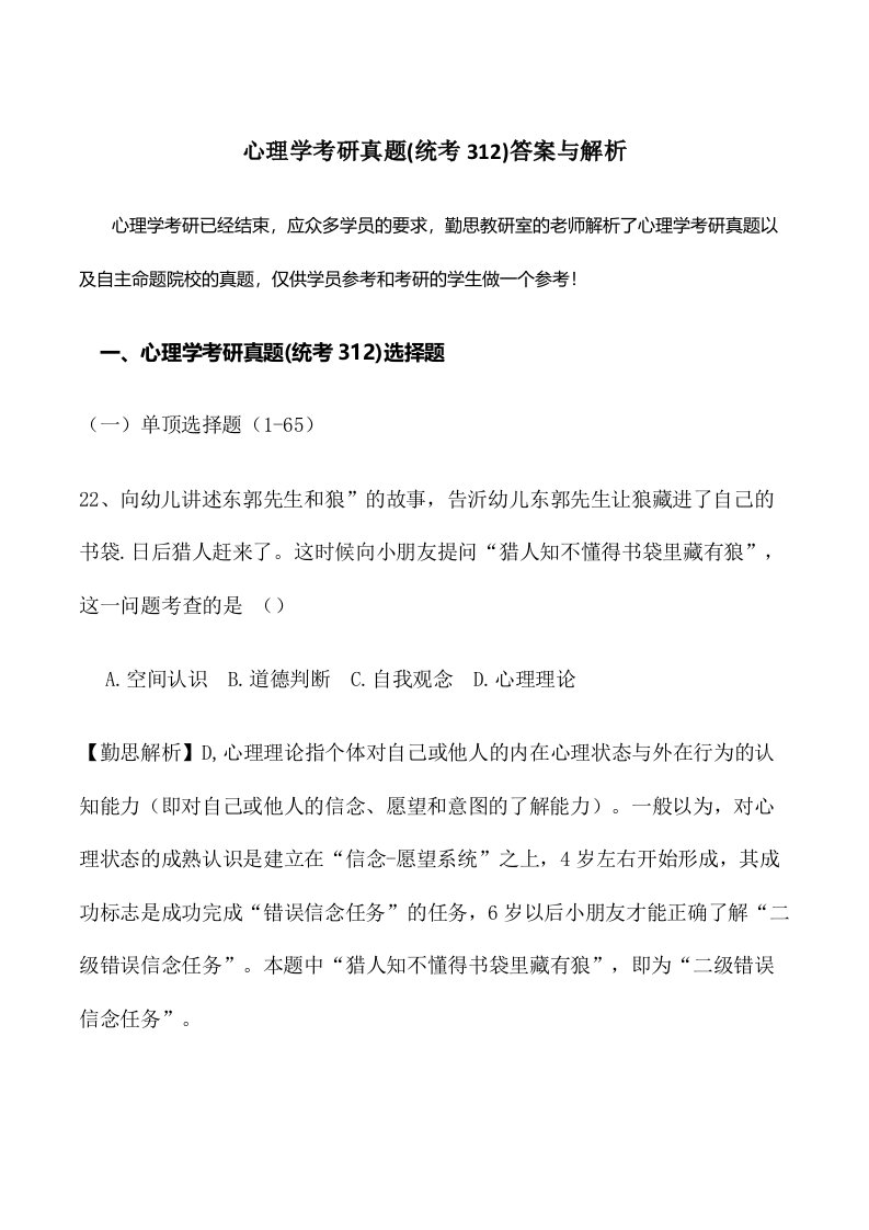 心理学考研真题统考答案与解析