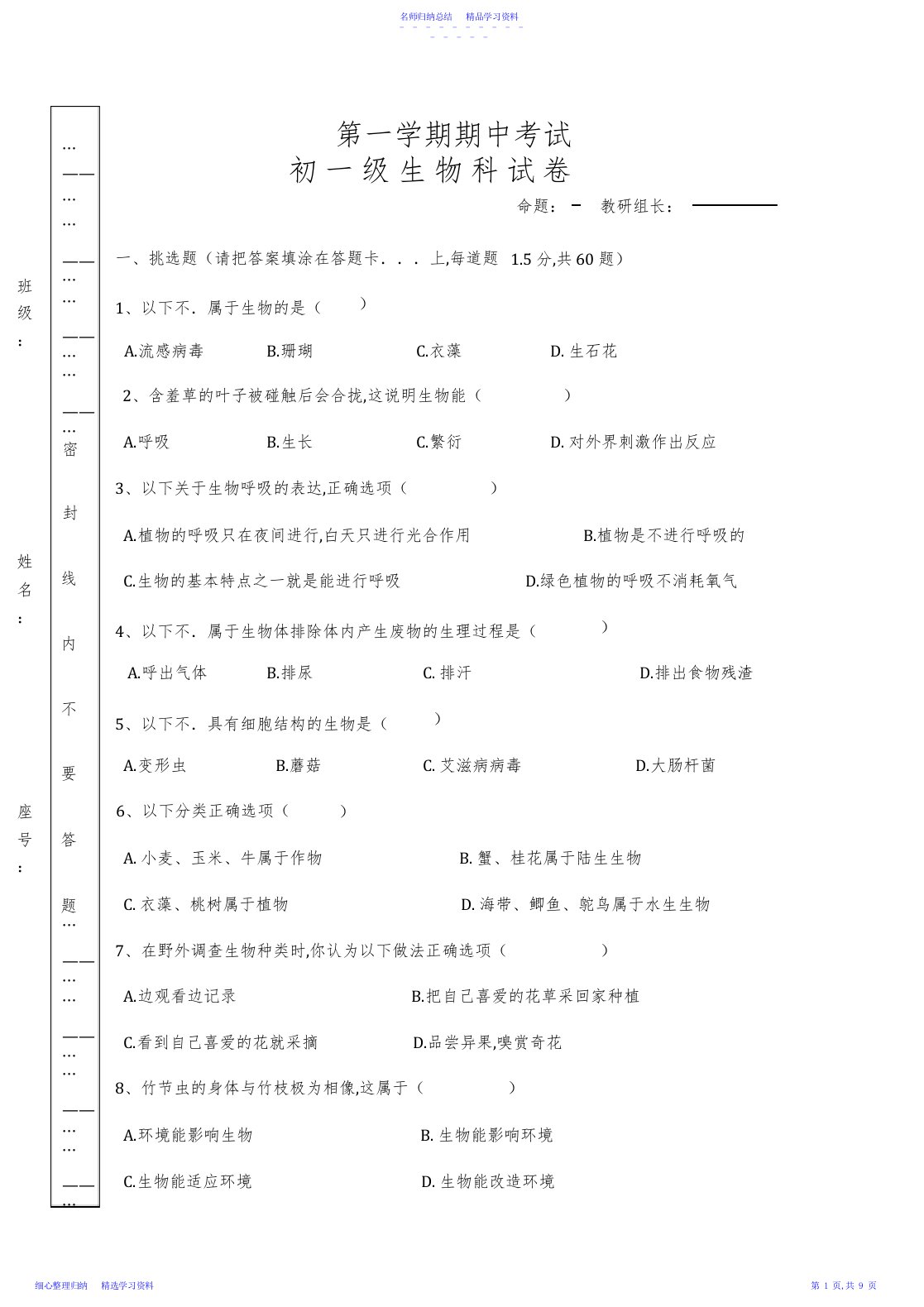 2022年七年级生物期中考试卷及答案