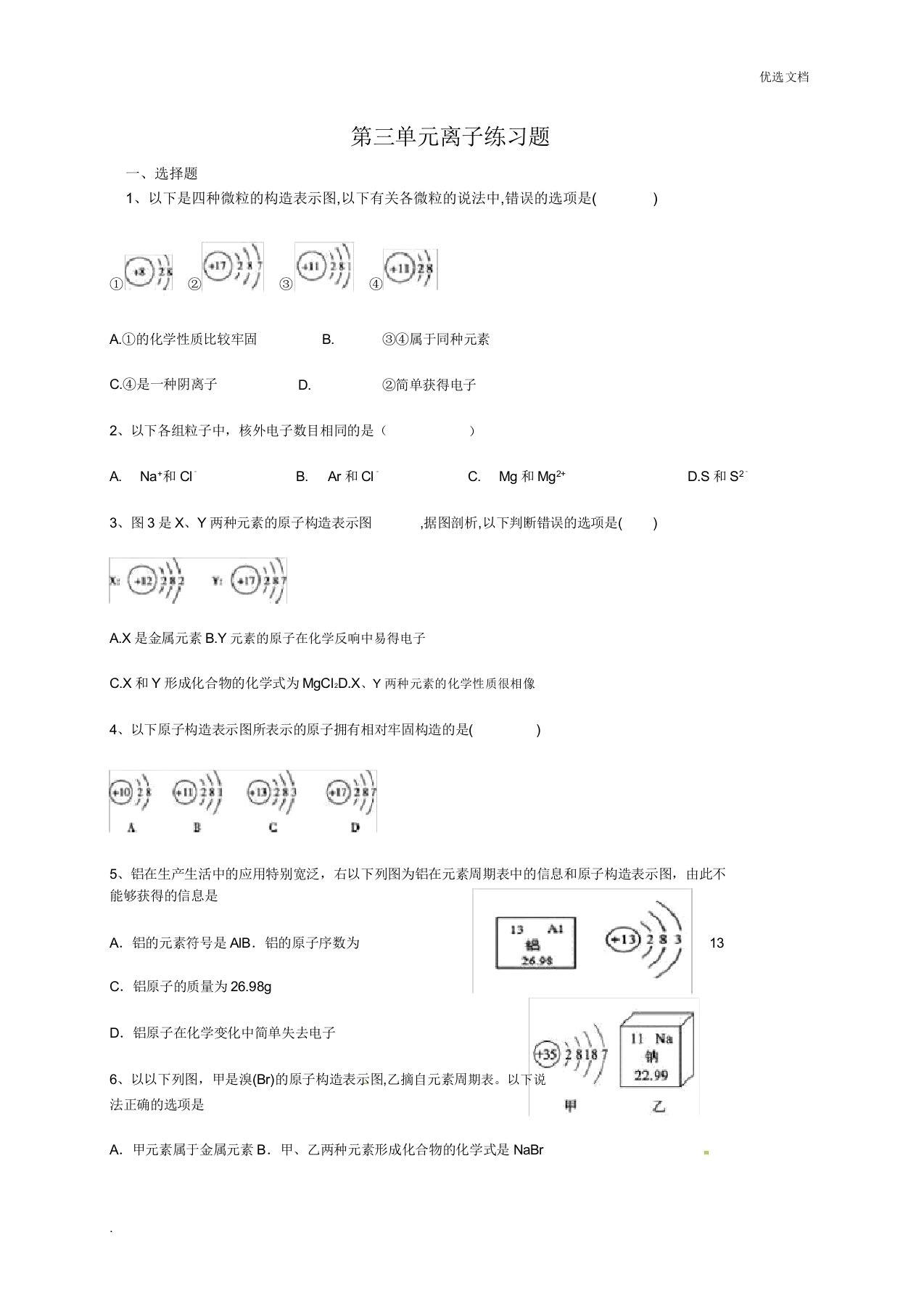 离子练习题