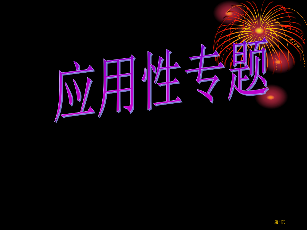 明确指出数学是人们生活劳动和学习必不可少的工具市公开课金奖市赛课一等奖课件