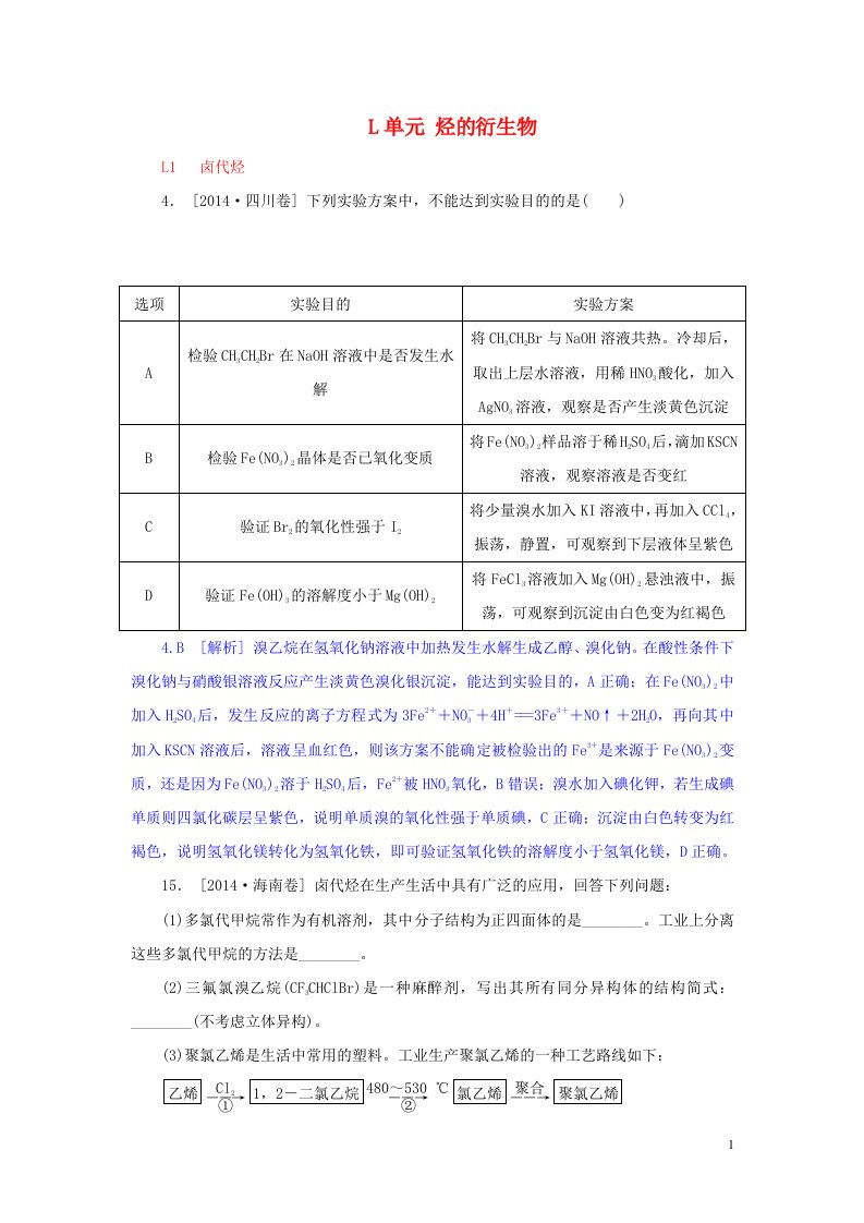 高考化学分类汇编（高考真题