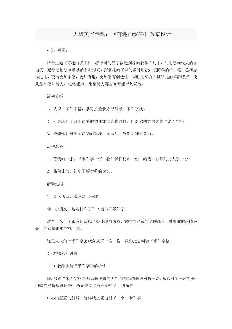 大班美术活动《有趣的汉字》教案设计