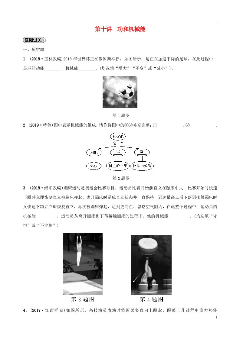 中考物理总复习