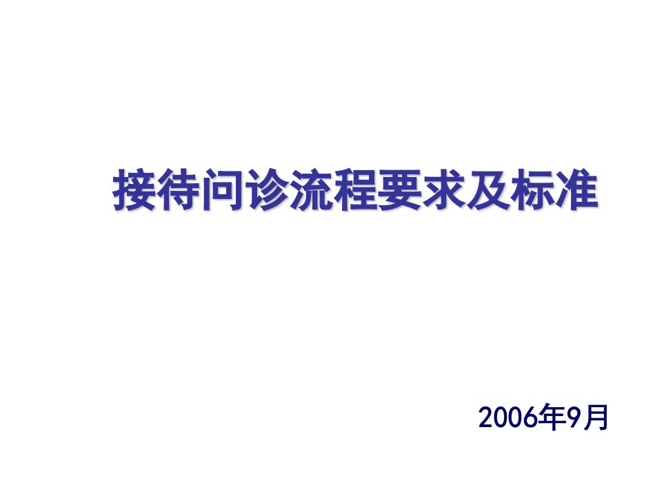 推荐-汽车售后接待服务流程