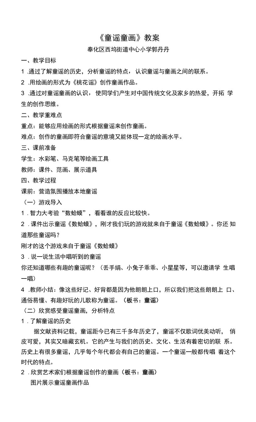 中小学童谣童画(1)公开课教案教学设计课件案例测试练习卷题