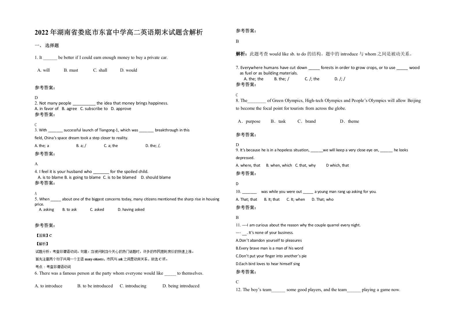 2022年湖南省娄底市东富中学高二英语期末试题含解析