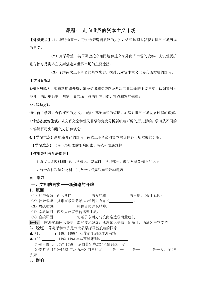 2013年高一历史专题复习学案：专题五