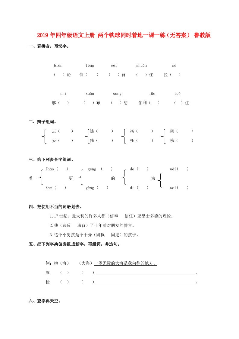 2019年四年级语文上册