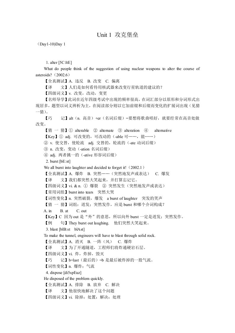 40天攻克大学英语四级·核心词汇分册-【免费下载】