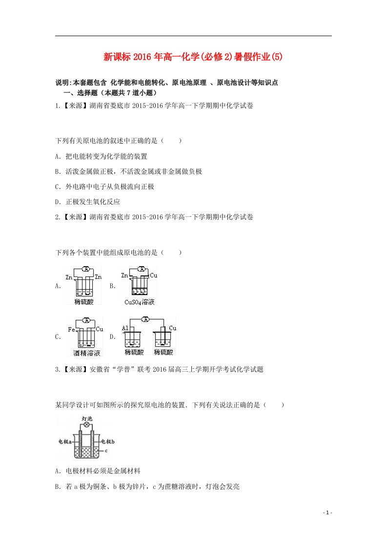 高一化学暑假作业5（必修2）