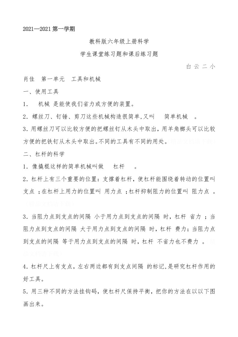 教科版小学六年级科学上册复习资料