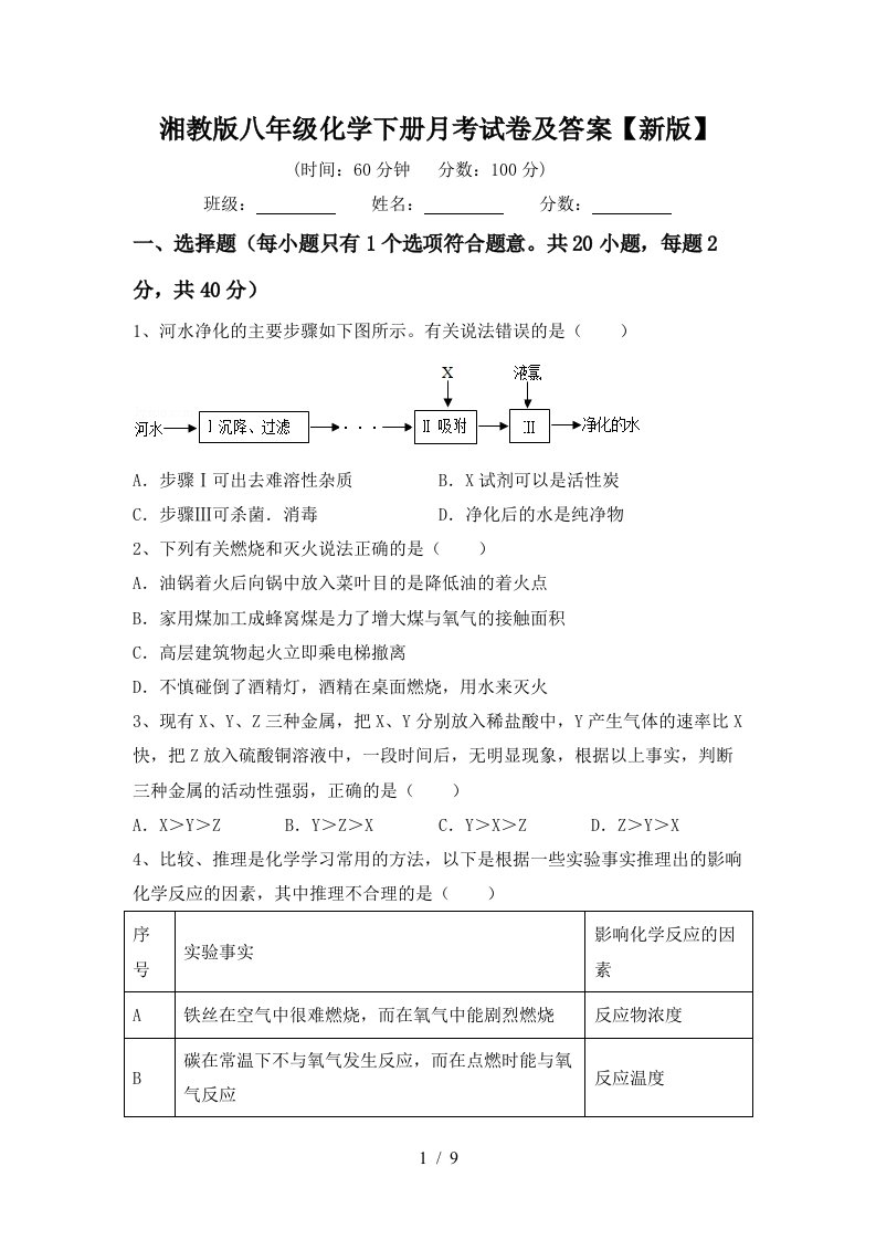 湘教版八年级化学下册月考试卷及答案新版