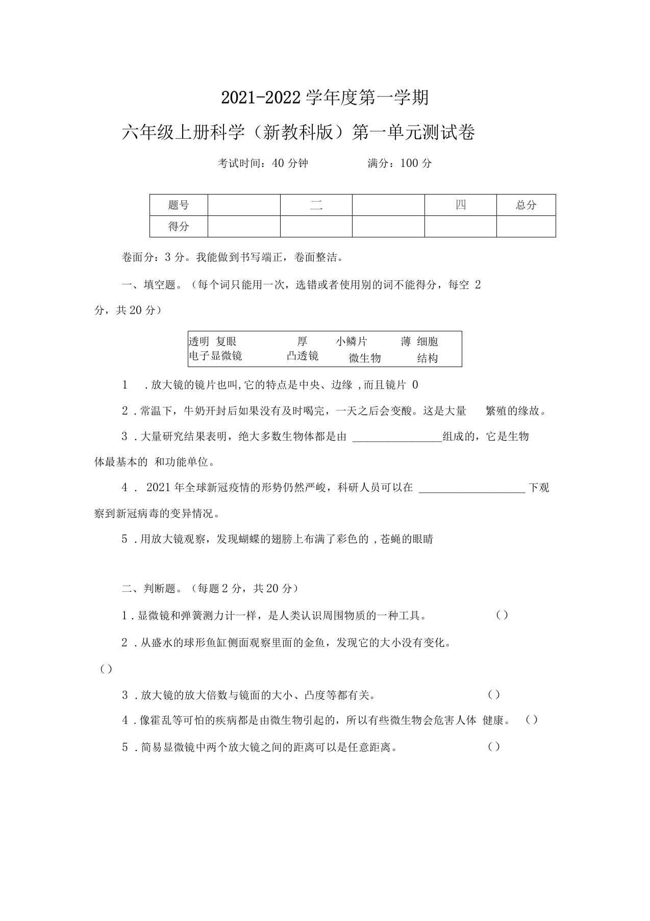 【单元卷】教科版2022022学年小学六年级上册科学：微小世界单元测试卷含答案