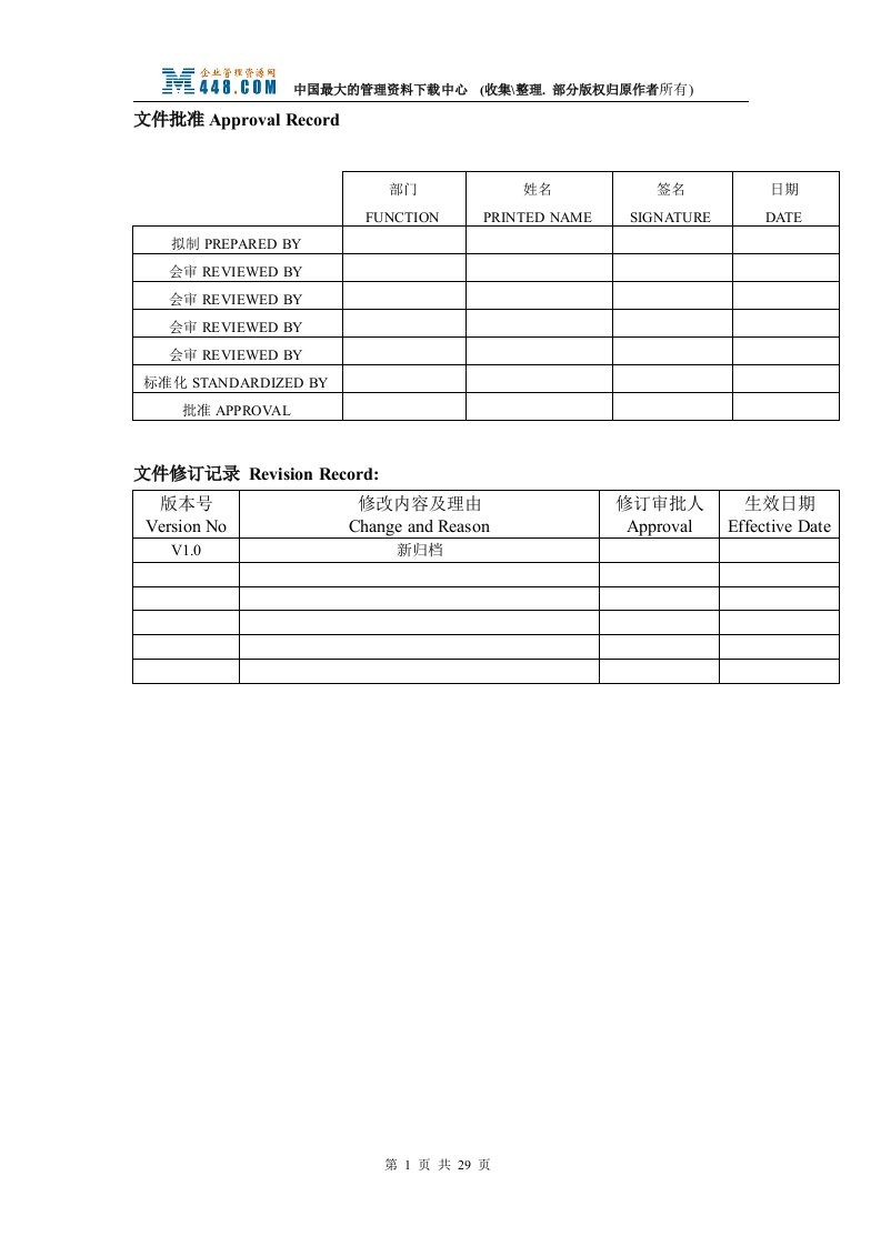 PCBA外观检验标准(DOC36)-质量检验