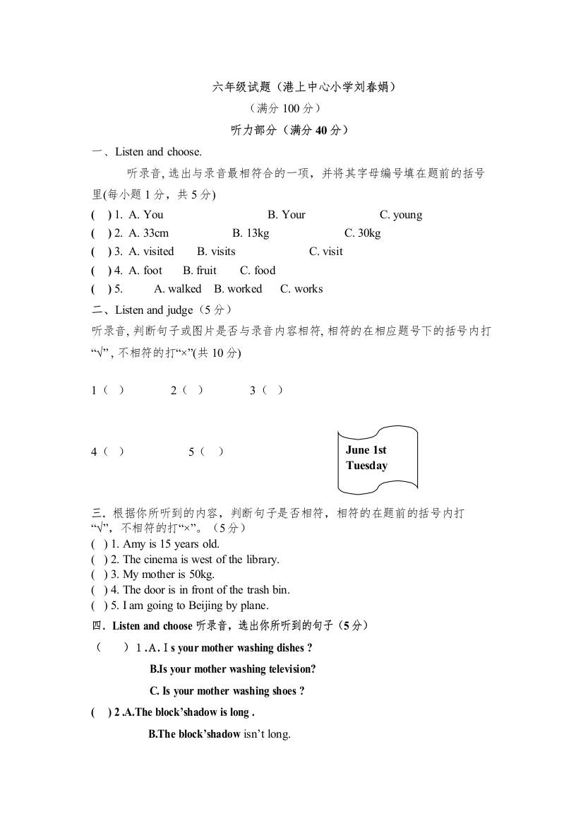 【精编】小学六年级下学期期末英语试卷及答案2