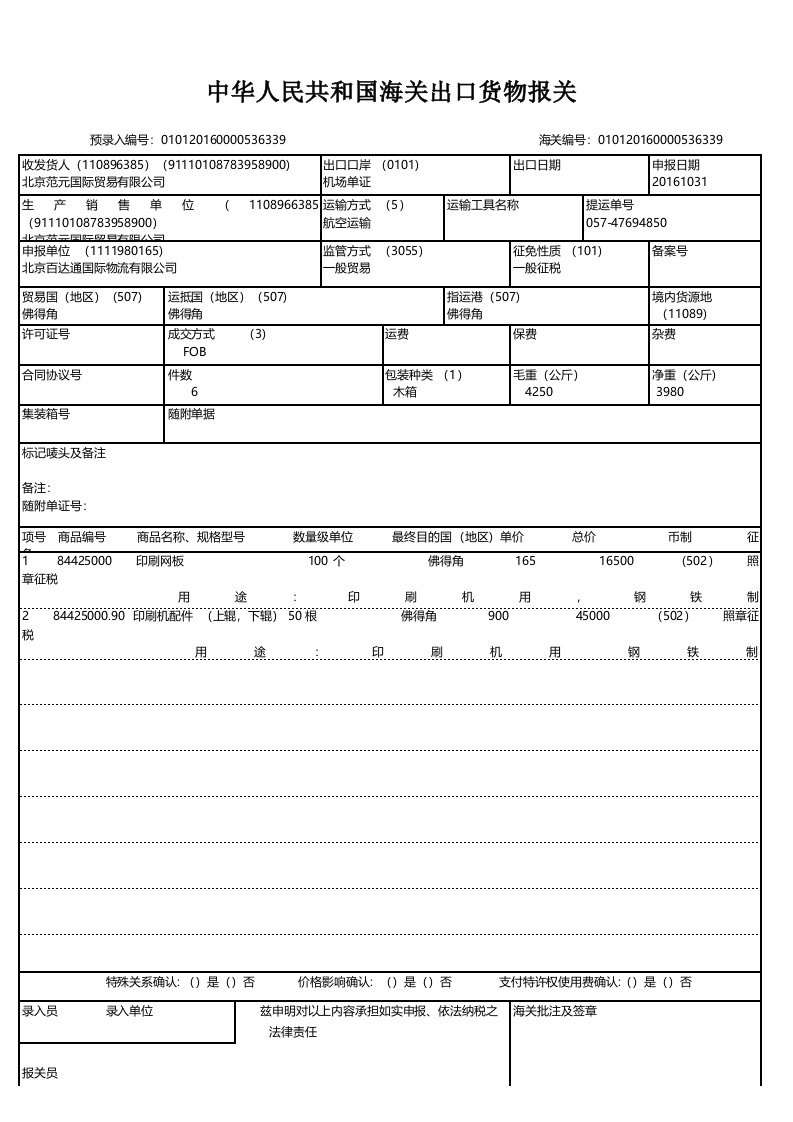 出口报关单草单