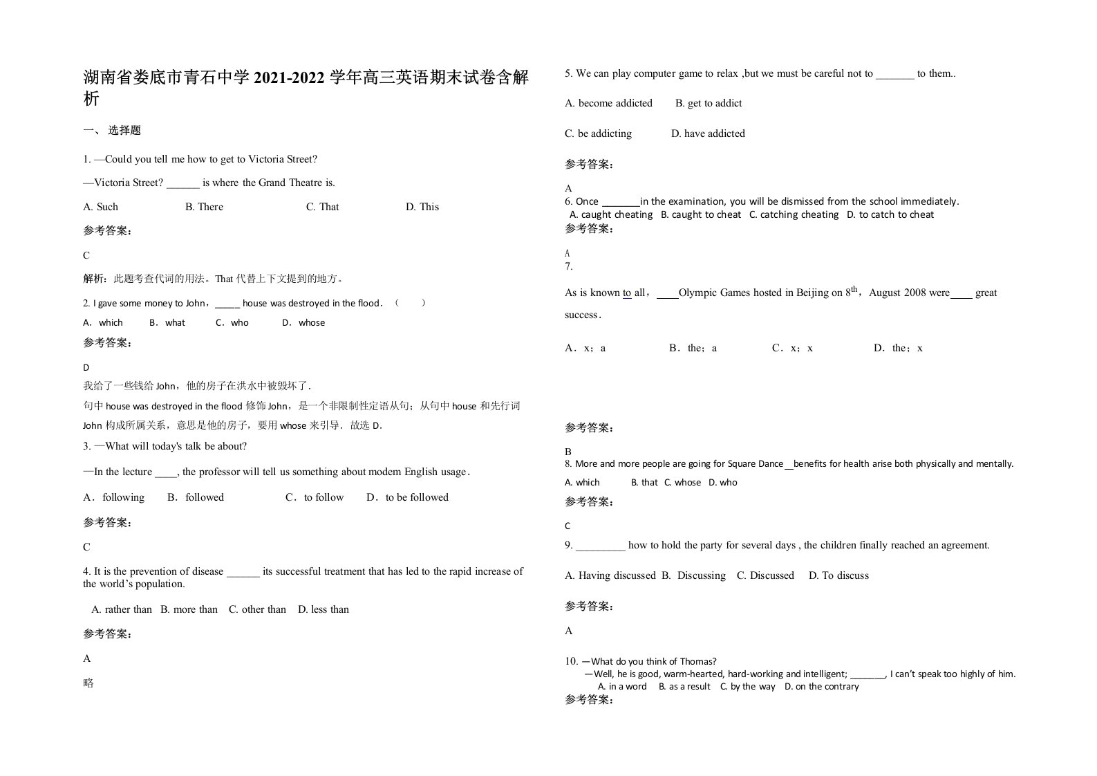 湖南省娄底市青石中学2021-2022学年高三英语期末试卷含解析